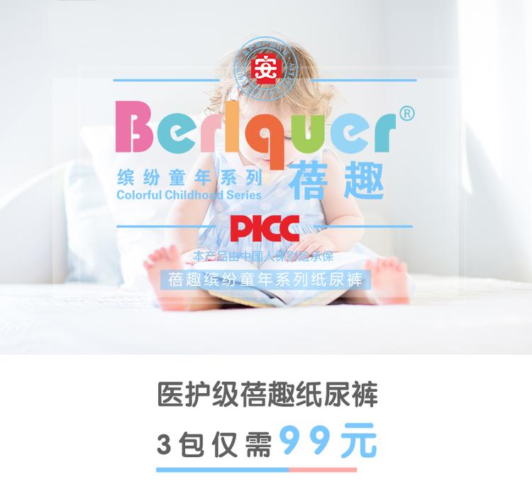 怎么購(gòu)買蓓趣紙尿褲？3包只要99元嗎