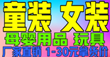 網(wǎng)紅女裝童裝 品牌母嬰廠家一手貨源 一件代發(fā)無(wú)需囤貨 寶媽兼職首選 
