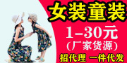 微商童裝女裝一手貨源，一件代發(fā)，誠(chéng)招代理招加盟 接商家推廣