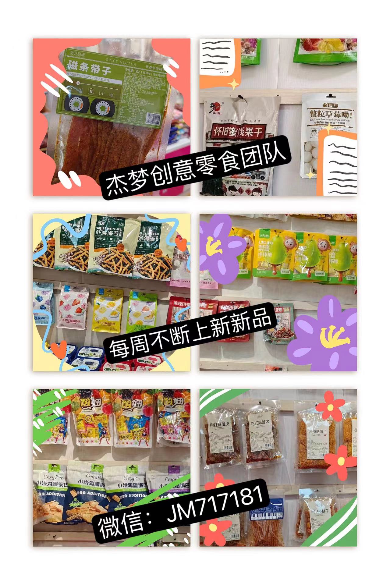 兼職微商零食無需經驗 大學生寶媽都可以做