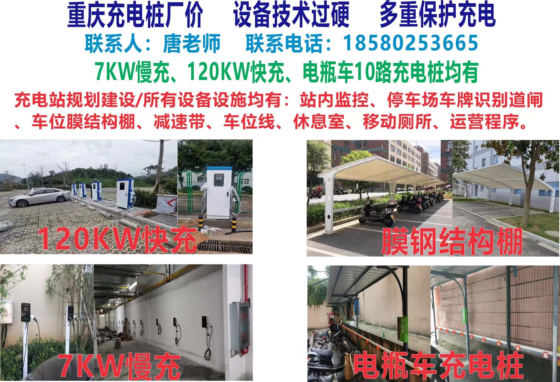 重慶安裝商用家用個(gè)人快速充電樁充電站停車場(chǎng)建站景區(qū)觀光園酒店公寓商超